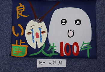 大竹翔さん